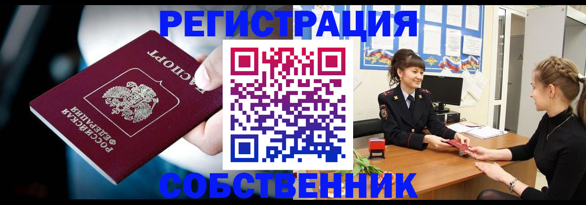 прописка от собственника в Кукморе